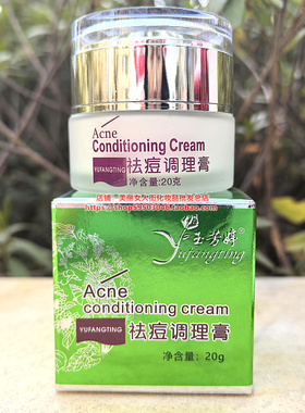 玉芳婷去痘调理膏粉刺痘痘暗疮