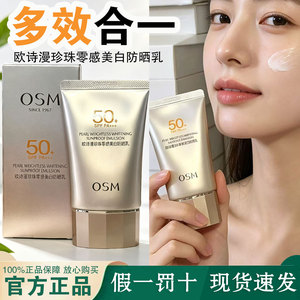 假一赔十欧诗漫珍珠零感美白防晒乳50倍防晒霜防紫外线防水防汗