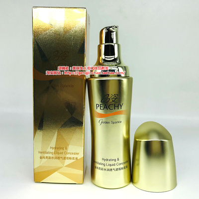 品姿金纯亮彩水润透气遮瑕粉底液