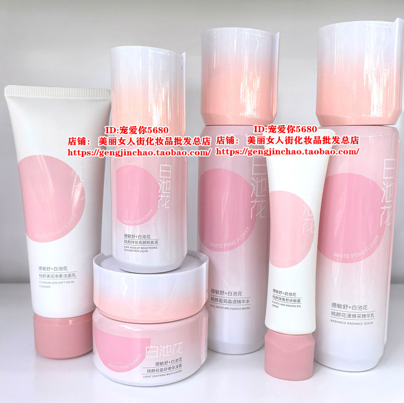 莱芙诗露德敏舒白池花桃颜清润净柔洁面乳水乳霜精华粉底液眼霜