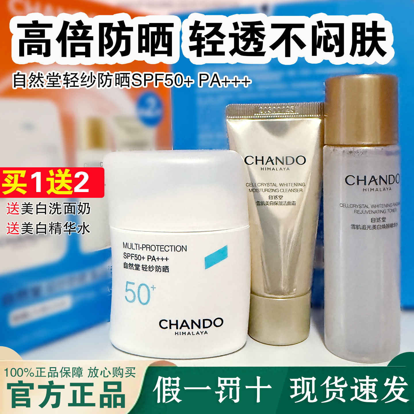 自然堂轻纱多维光护隔离防晒乳50g美白防晒霜套装户外军训学生