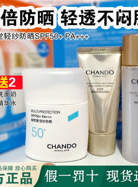 自然堂轻纱多维光护隔离防晒乳套