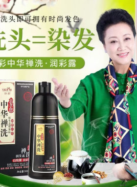 中华禅一洗黑一洗彩自然染发剂