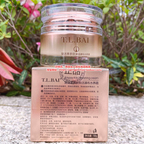 特露白复活草多肽瀑布水养霜面霜
