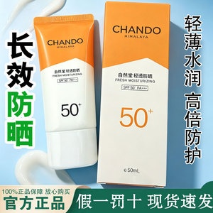 自然堂轻透防晒抗光老养肤防晒清爽水润不油腻不搓泥高倍防晒霜
