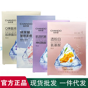 自然堂两部曲美白淡斑面膜烟酰胺补水保湿氨基酸批发学生官方正品