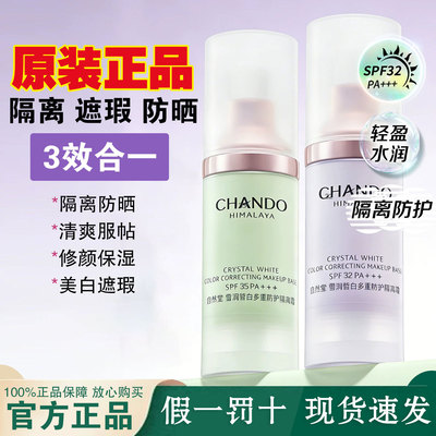 官方正品自然堂雪润防晒隔离霜滋润防护遮瑕裸妆修容妆前隔离乳