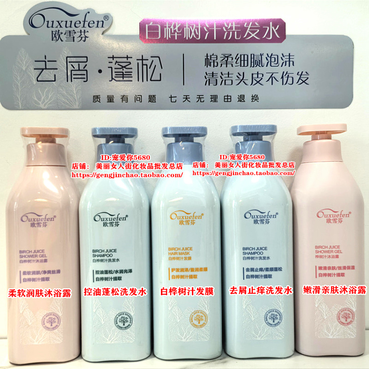 欧雪芬去屑保湿沐浴露护发乳套