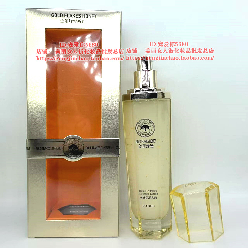 正品欧贝姿金箔蜂蜜水感保湿乳液120M锁水保湿滋润提亮肤色擦脸油
