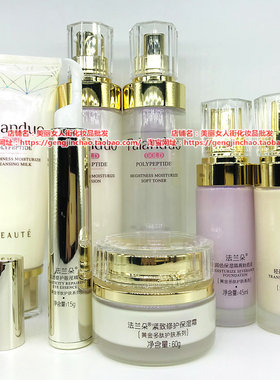法兰朵正品黄金多肽护肤品套装