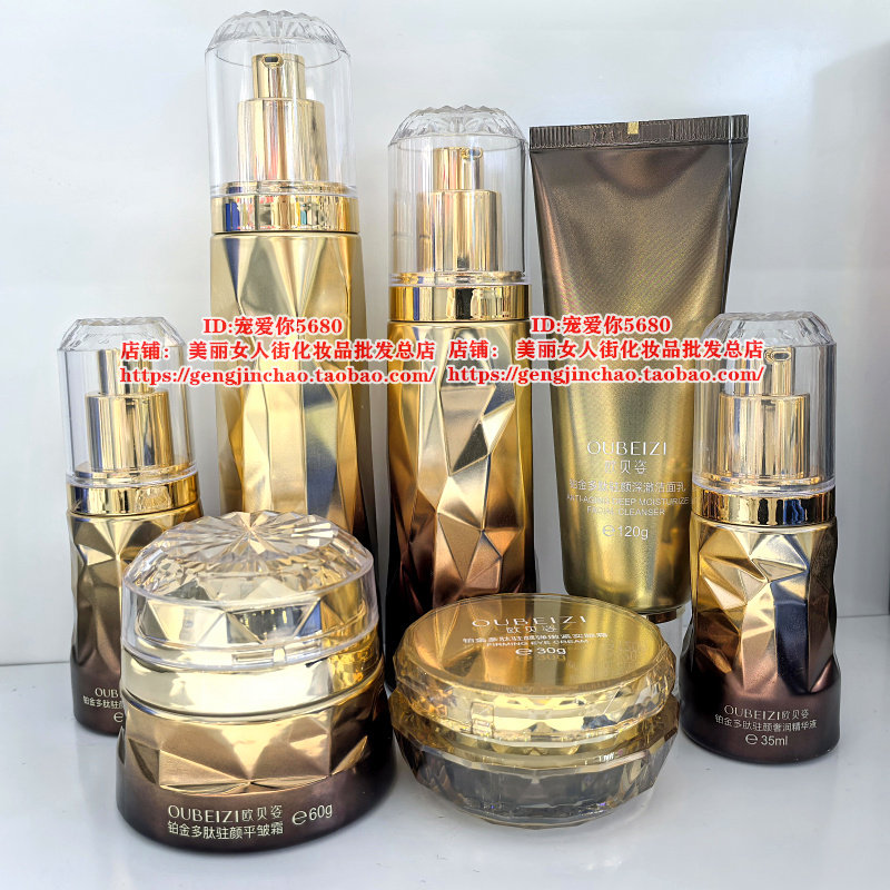 欧贝姿化妆品护肤品改善暗沉焕亮肤色补水保湿抗皱亮肤洁面水乳霜
