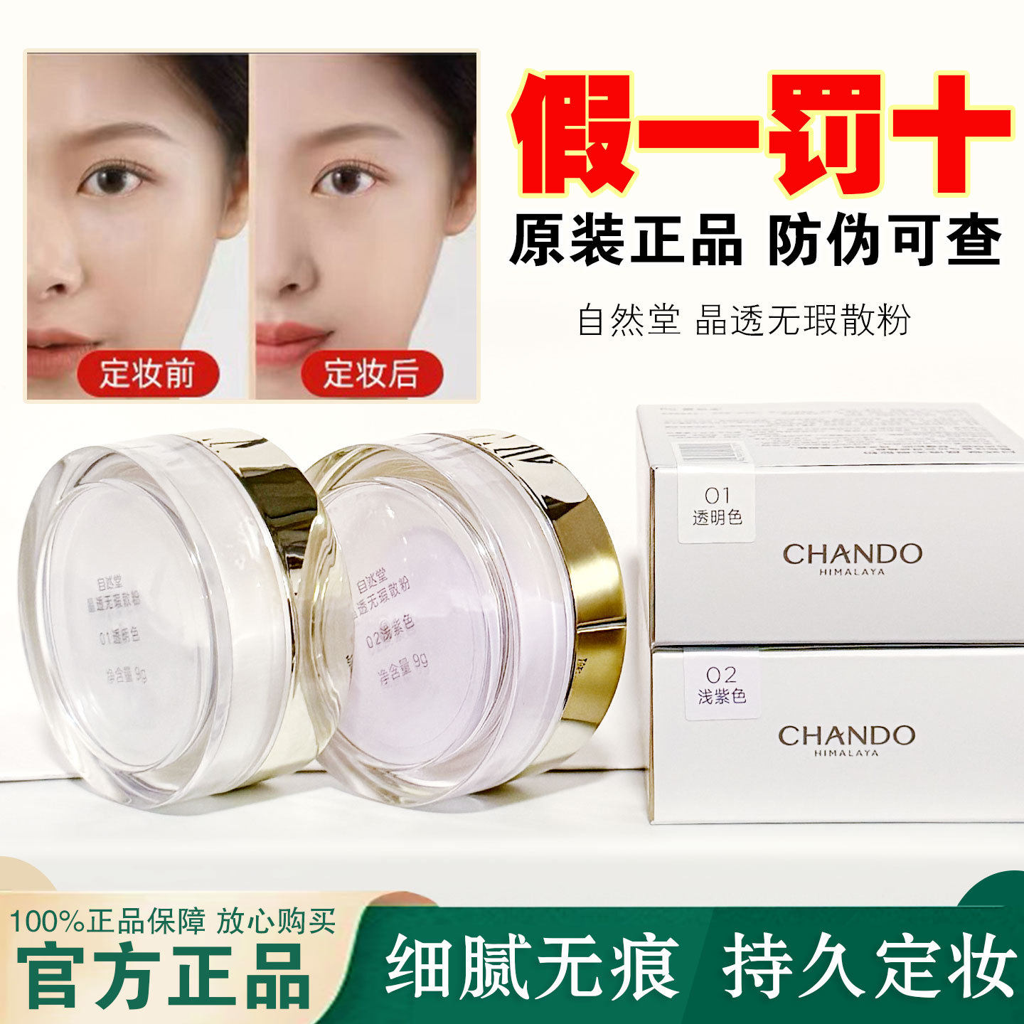 自然堂晶透无瑕散粉 蜜粉定妆粉遮瑕保湿自然持久控油不易脱妆