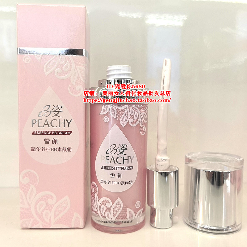 品姿雪颜精华养护BB素颜霜35ML提亮肤色轻薄透气隔离防护遮瑕保