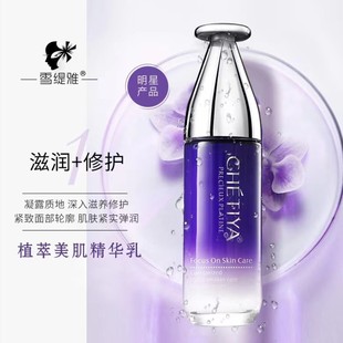 亮肤实体美容院 雪缇雅植萃美肌精华乳厚乳修护乳液玻尿酸补水保湿