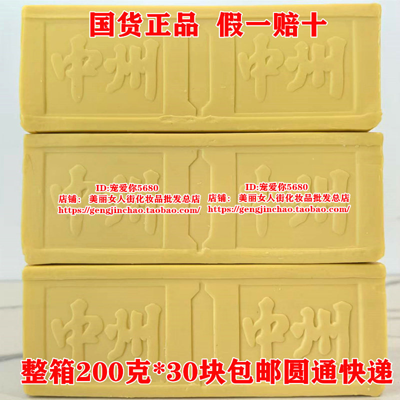 包邮整箱中州肥皂臭肥皂婴儿成人内衣肥皂老肥皂200克*30块装洗衣