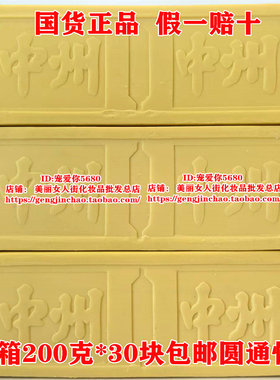 中州肥皂臭肥皂成人皂30块装整箱