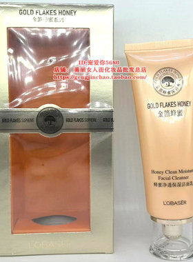 欧贝姿金箔蜂蜜净透保湿洁面乳