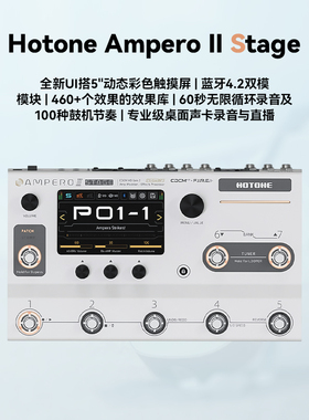 Hotone Ampero II Stage 电吉他综合效果器贝斯循环录音鼓机伴奏