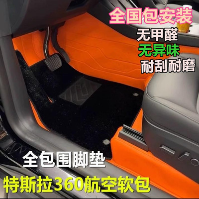 适用特斯拉脚垫modely焕新版Model3全包围汽车脚垫软包车垫配件丫