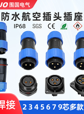 LD16/20防水免焊接航空插头公母对接电线缆3芯4孔5线快速接头380V