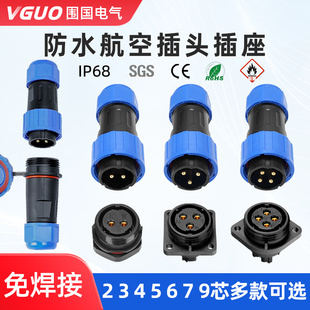 20防水免焊接航空插头公母对接电线缆3芯4孔5线快速接头380V LD16