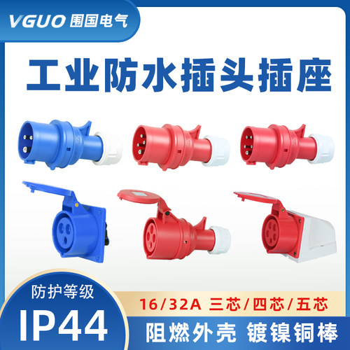 防水航空插头16A32A防爆工业插座