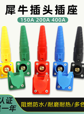 400A犀牛插头美式单芯大电流快速接头200A舞台灯光电源连接器插座