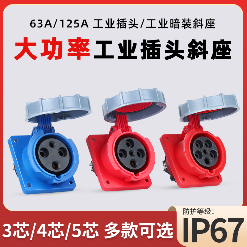 围国电气二代ip67暗装斜座63A125