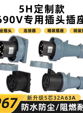 围国电气690V航空插头5h工业插座