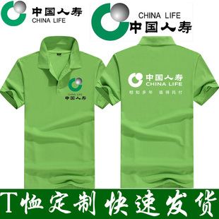 中国人寿保险公司工作服定制短袖男女翻领广告polo衫T恤印字 logo