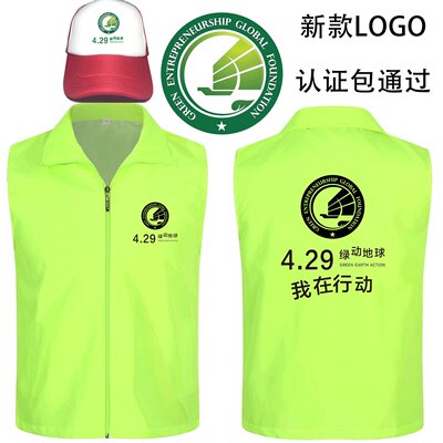 429绿动地球志愿者马甲GEC专用义拉链工作服纯棉帽子定制logo