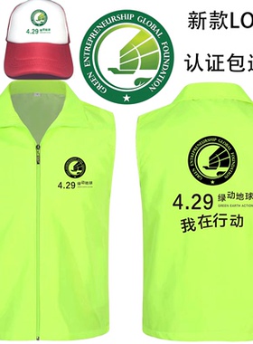 429绿动地球志愿者马甲GEC专用义拉链工作服纯棉帽子定制logo