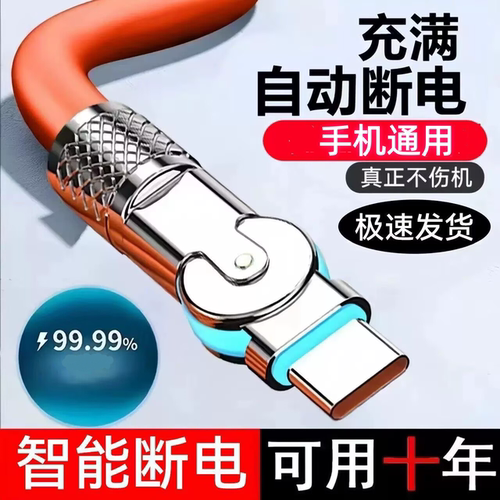 旋转发光数据线适用安卓华为VIVOPPO荣耀NOVA手机游戏充电线