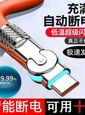 旋转发光超级快充数据线适用安卓华为VIVOPPO荣耀NOVA手机充电线