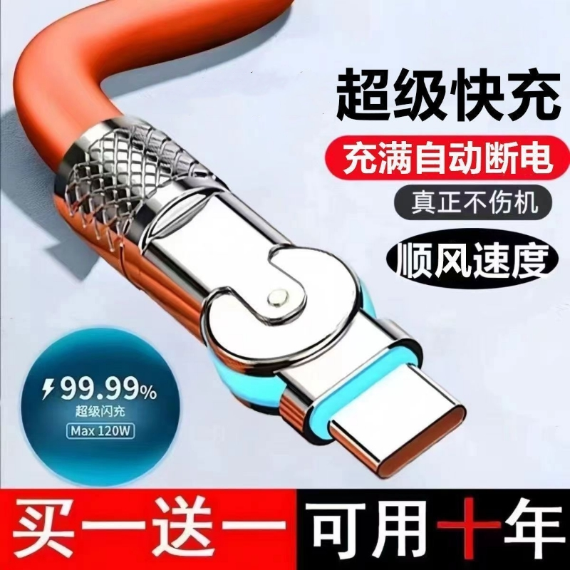 6A超级快充发光旋转数据线typec加粗线适用于华为荣耀VIVO充电线