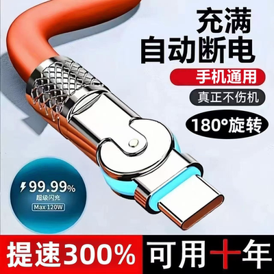 旋转发光超级快充数据线适用安卓华为VIVOPPO荣耀NOVA手机充电线