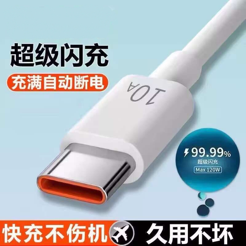 10A超级快充数据线typec充电线适用vivo华为安卓OPPO荣耀小米红米手机闪充
