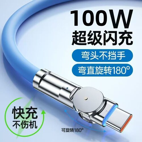 100W数据线typec6A弯头充电线180度旋转适用华为适用vivo适用OPPO