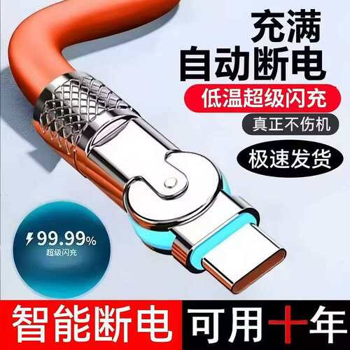 120W超级快充旋转发光数据线适用安卓华为VIVO荣耀OPPO小米红米苹果手机游戏充电线