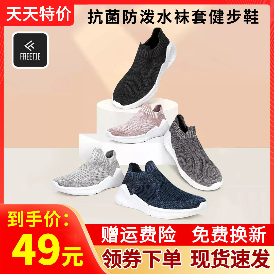 小米有品freetie抗菌防泼水健步鞋潮流休闲跑步运动飞织透气男女