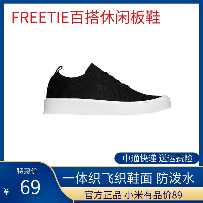 FREETIE 百搭飞织休闲板鞋小米超轻便透气男女款情侣时尚运动学生