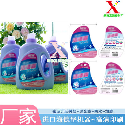 设计洗衣液瓶贴洗衣粉贴纸定做香皂标签不干胶定制珠光膜PVC印刷
