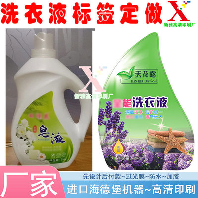 印刷洗衣液透明pvc标签设计油污净不干胶清洁剂卷筒标皂液商标