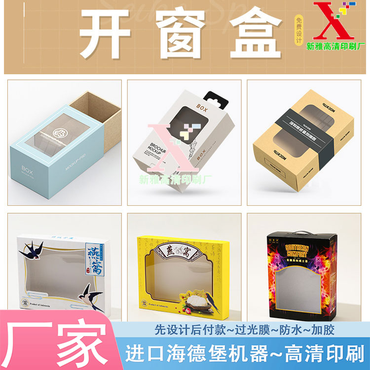 定制白卡纸开窗盒子燕窝海参烫金不干胶/标签