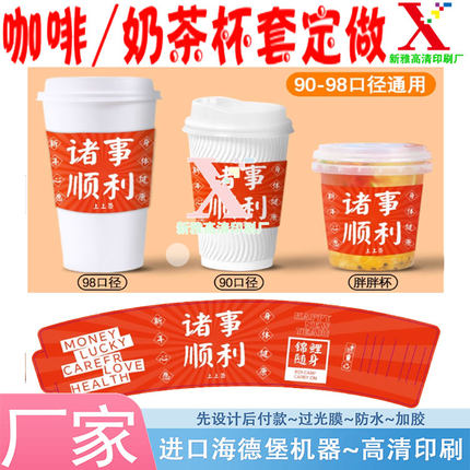 印刷奶茶果茶瓦楞纸杯套定制咖啡饮品300克铜版纸手提杯托设计
