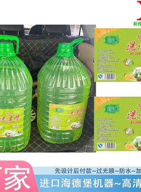 定制洗洁精白色pvc标签印刷洗手液哑银龙不干胶设计清香剂贴纸