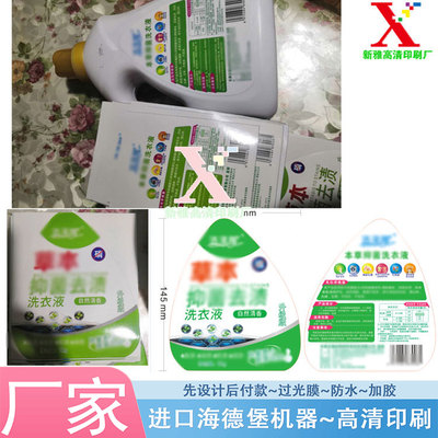 印刷洗衣液标签定制草酸洗洁精贴纸不干胶定做洁厕除垢剂瓶贴设计