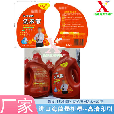 设计防冻液镭射银平光标签印刷洗衣液白色PVC不干胶定制香皂商标