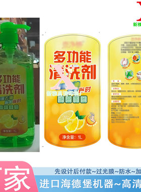 洗洁精不干胶漂白水白色pvc防水标签设计清洁剂卷筒标贴纸印刷