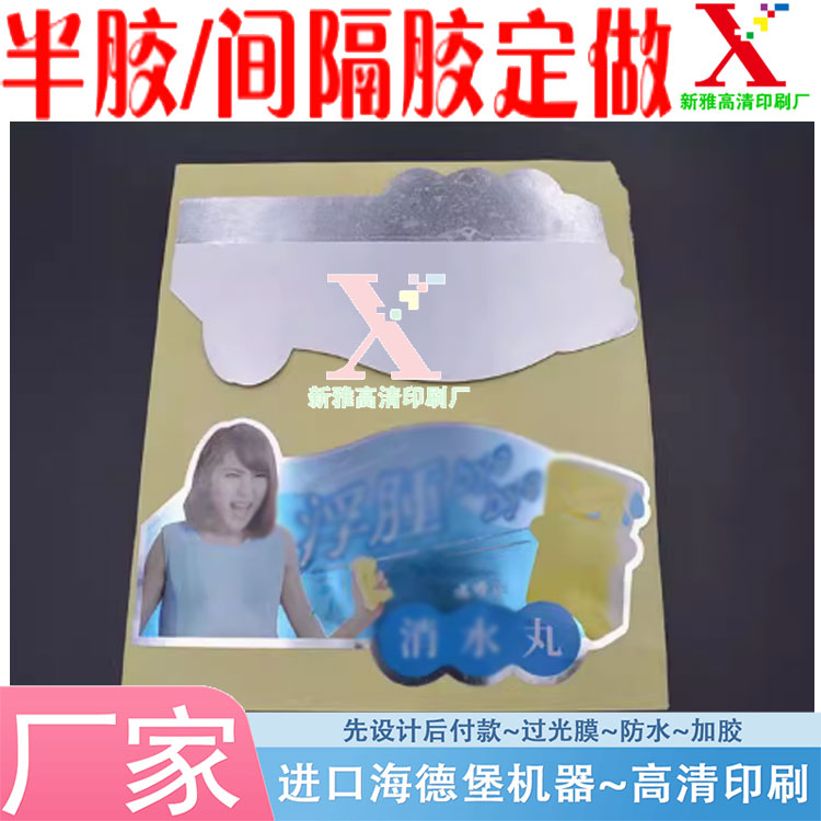 设计消水丸半胶标签定制商标促销局部带胶除胶光银贴间隔贴纸印刷